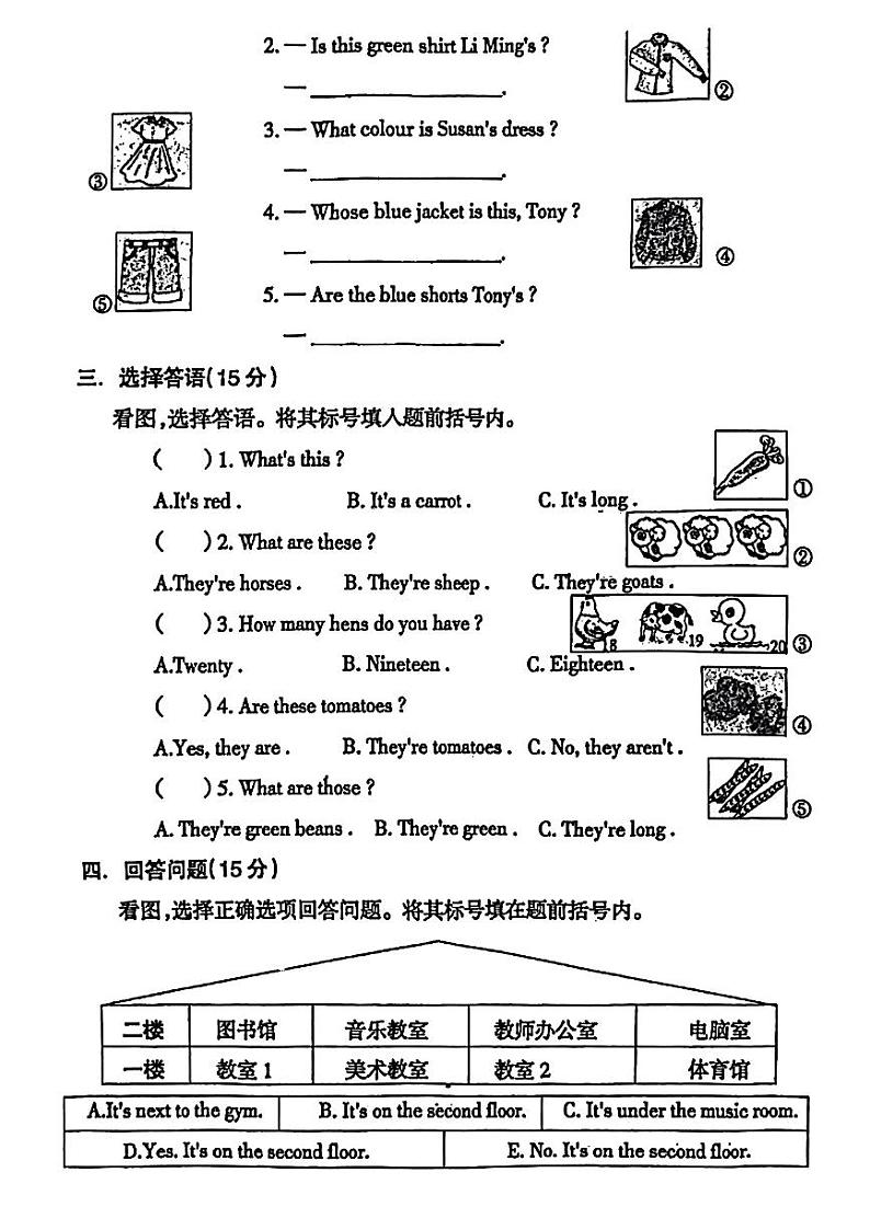 河南省安阳市林州市2023-2024学年四年级下学期期末考试英语试题+第2页