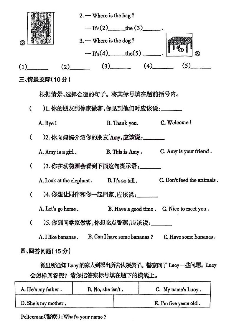 河南省安阳市林州市2023-2024学年三年级下学期期末考试英语试题+第2页