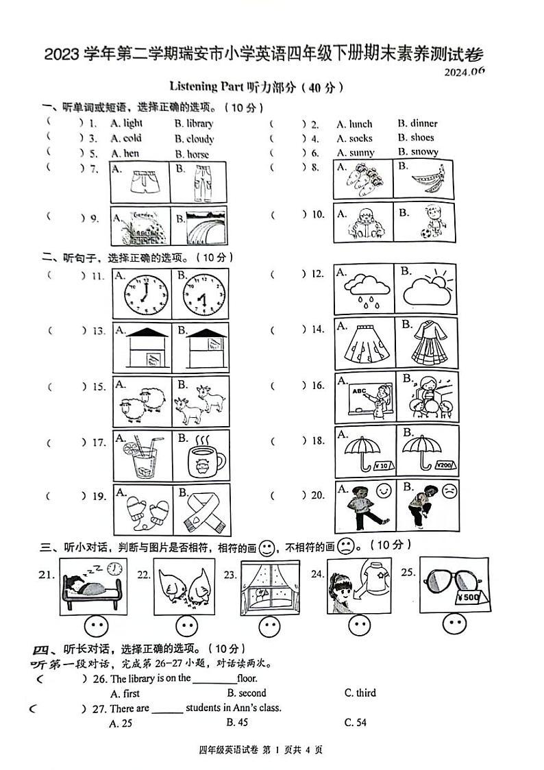浙江省温州市瑞安市2023-2024学年四年级下学期期末英语试题01