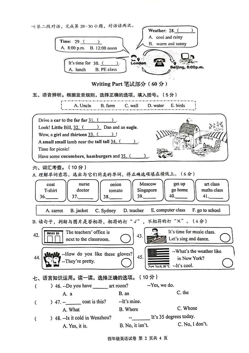 浙江省温州市瑞安市2023-2024学年四年级下学期期末英语试题02