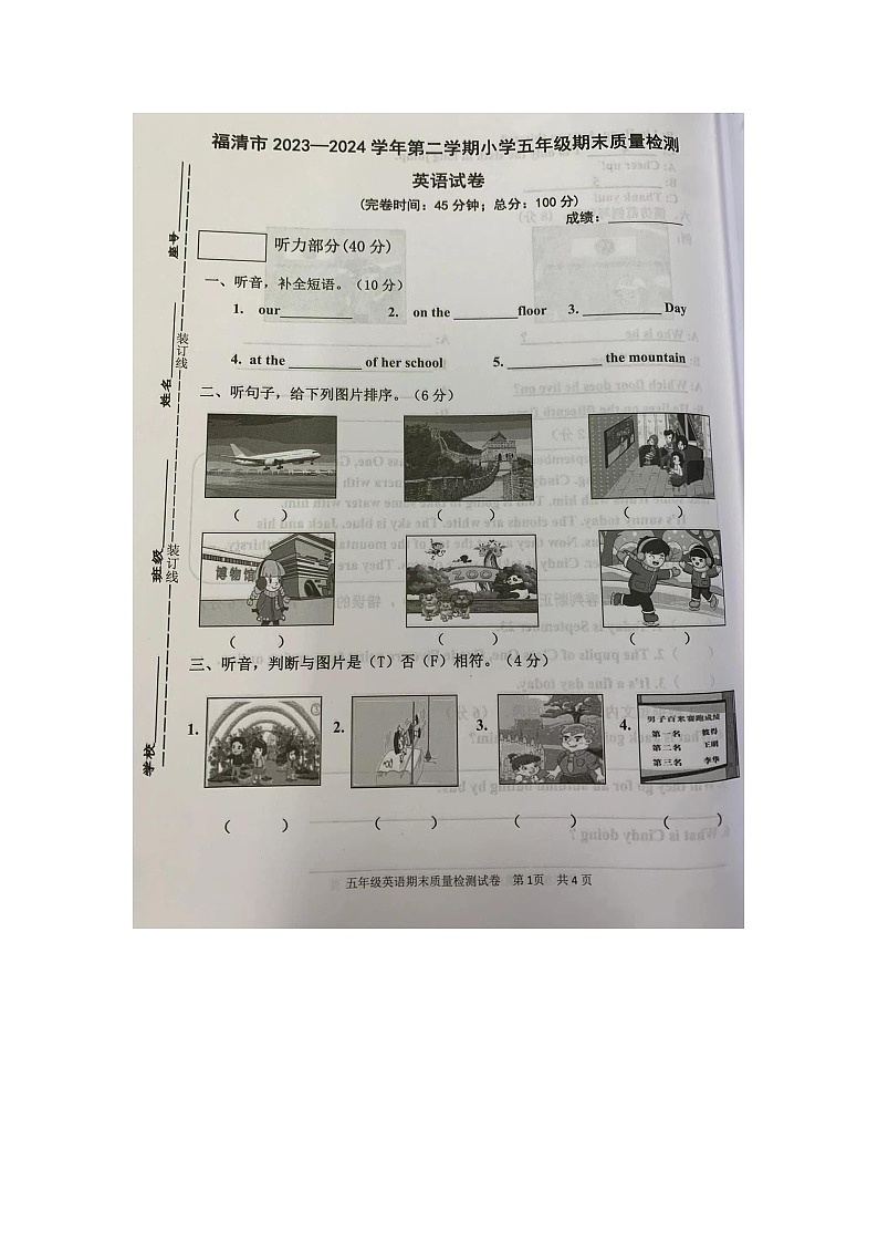 福建省福州市福清市2023-2024学年五年级下学期期末英语试题第1页