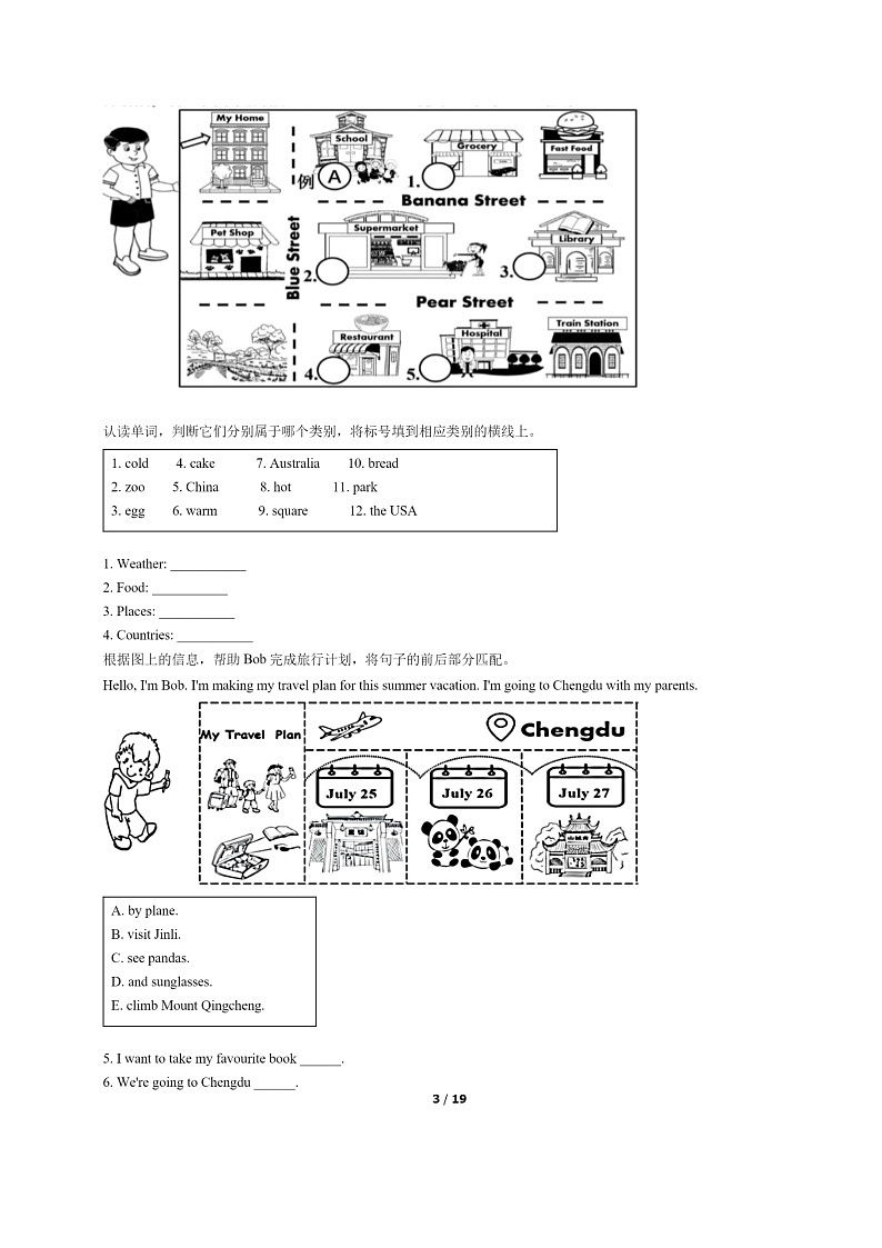 [英语]2022北京海淀四年级下学期期末试卷及答案03