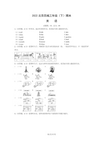 [英语]2022北京西城三年级下学期期末试卷及答案