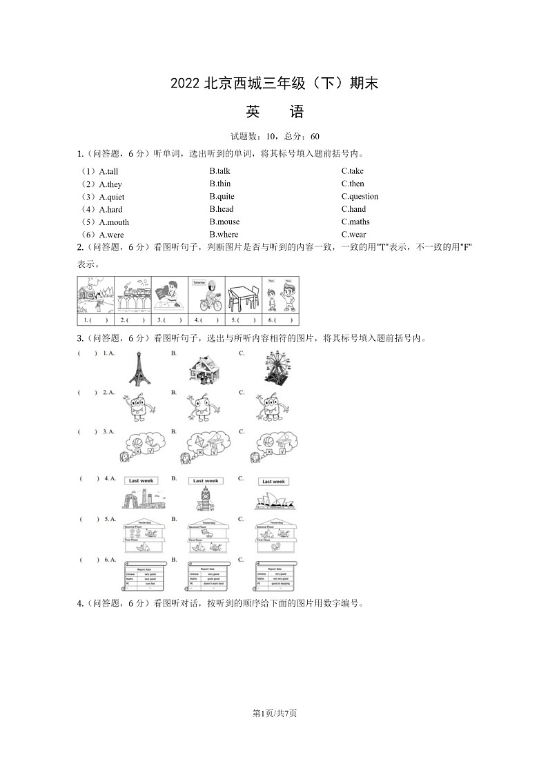 [英语]2022北京西城三年级下学期期末试卷及答案01
