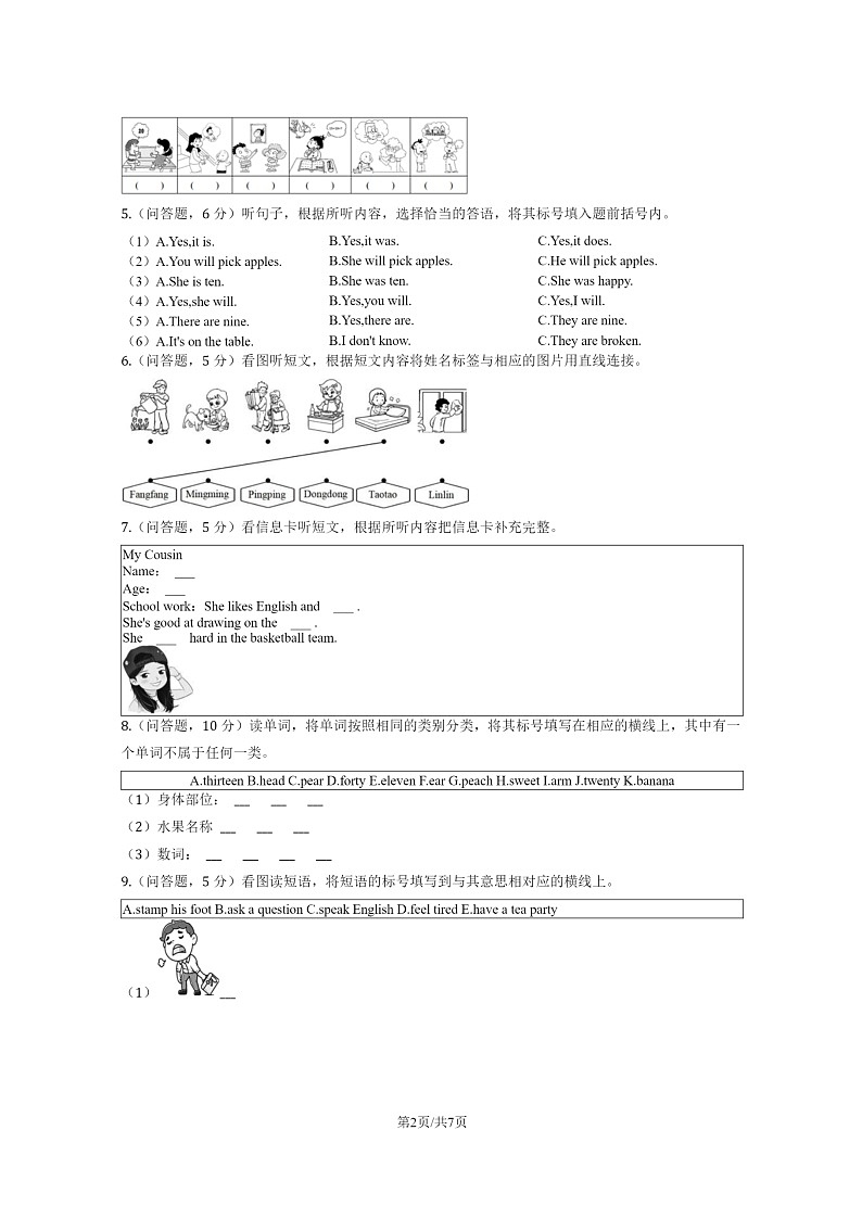 [英语]2022北京西城三年级下学期期末试卷及答案02