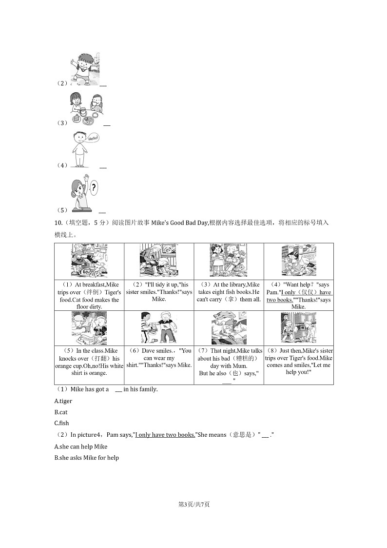 [英语]2022北京西城三年级下学期期末试卷及答案03