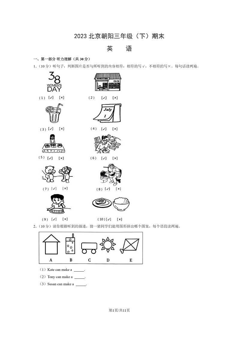 [英语]2023北京朝阳三年级下学期期末试卷及答案第1页
