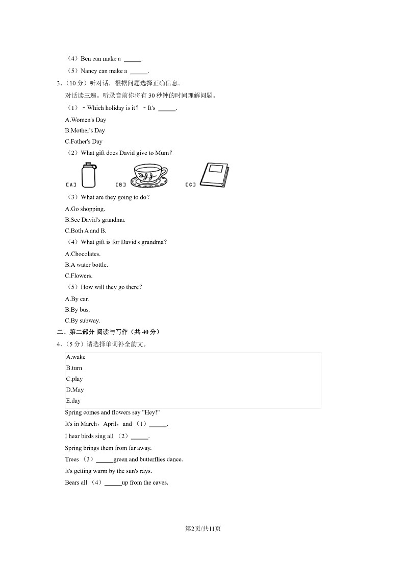 [英语]2023北京朝阳三年级下学期期末试卷及答案第2页