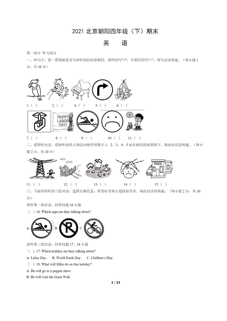 [英语]2021北京朝阳四年级下学期期末试卷及答案第1页