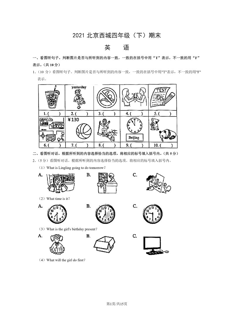 [英语]2021北京西城四年级下学期期末试卷及答案第1页