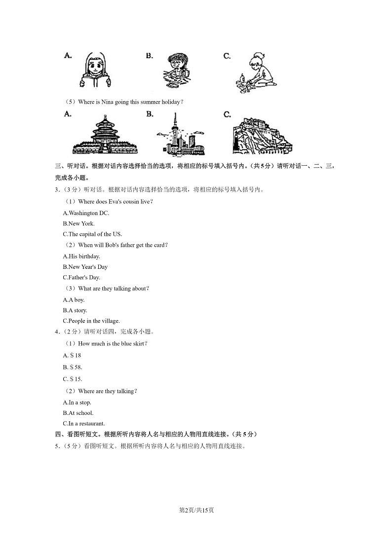 [英语]2021北京西城四年级下学期期末试卷及答案第2页