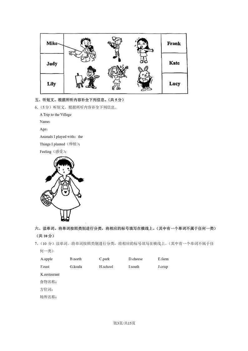 [英语]2021北京西城四年级下学期期末试卷及答案第3页