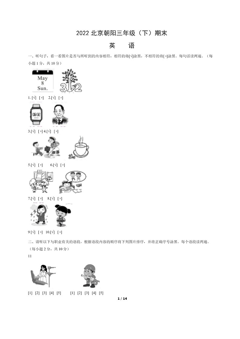 [英语]2022北京朝阳三年级下学期期末试卷及答案第1页