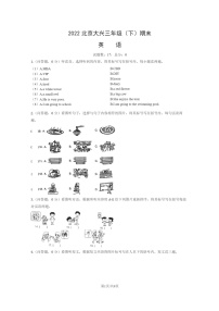 [英语]2022北京大兴三年级下学期期末试卷及答案