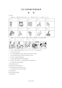 [英语]2022北京东城六年级下学期期末试卷及答案