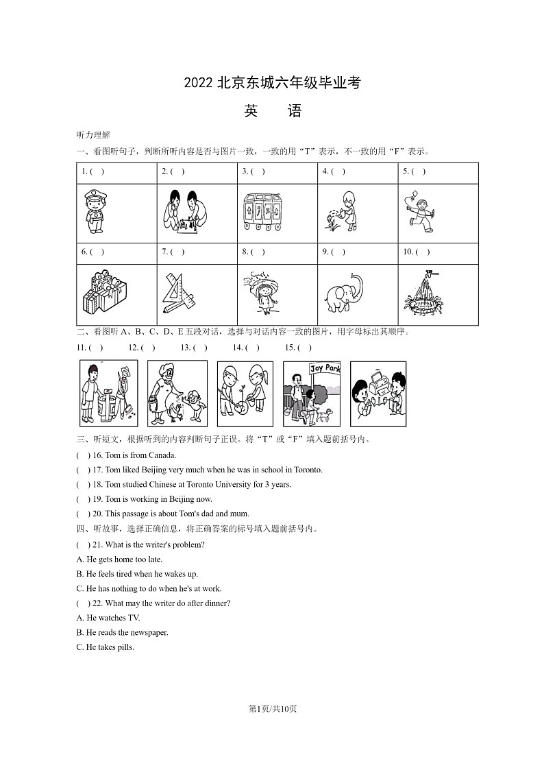 [英语]2022北京东城六年级下学期期末试卷及答案第1页
