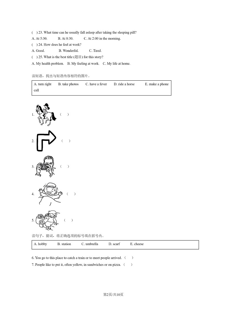 [英语]2022北京东城六年级下学期期末试卷及答案第2页