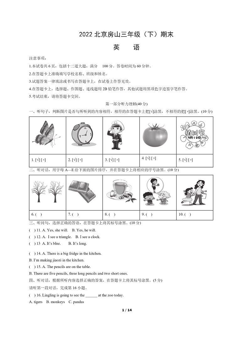 [英语]2022北京房山三年级下学期期末试卷及答案第1页