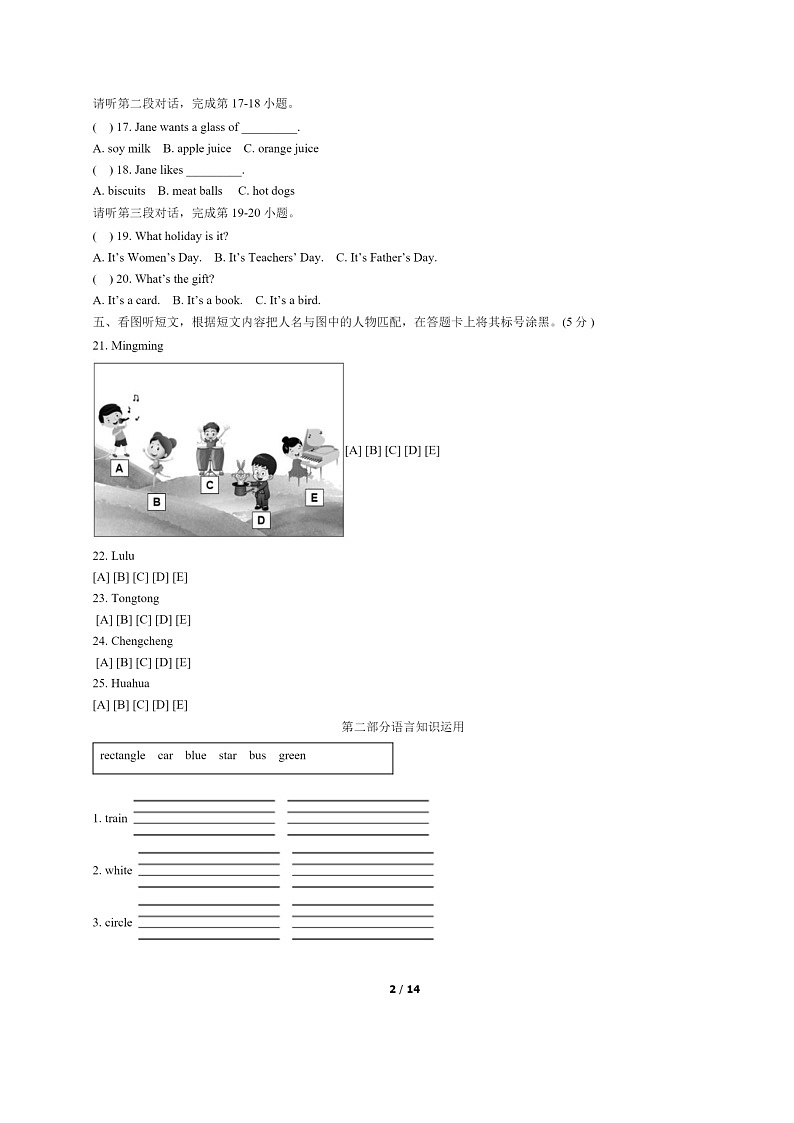 [英语]2022北京房山三年级下学期期末试卷及答案第2页