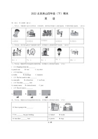 [英语]2022北京房山四年级下学期期末试卷及答案