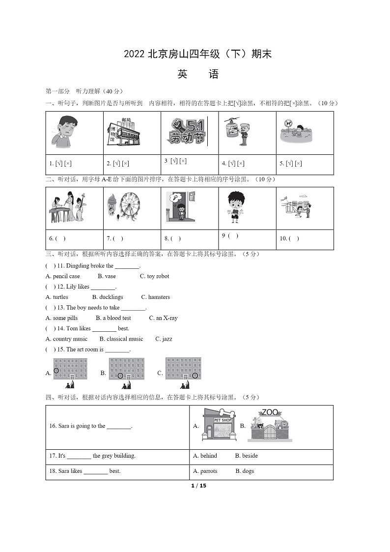 [英语]2022北京房山四年级下学期期末试卷及答案01
