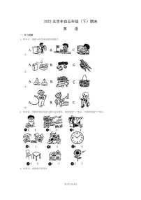 [英语]2022北京丰台五年级下学期期末试卷及答案