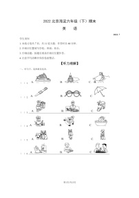 [英语]2022北京海淀六年级下学期期末试卷及答案