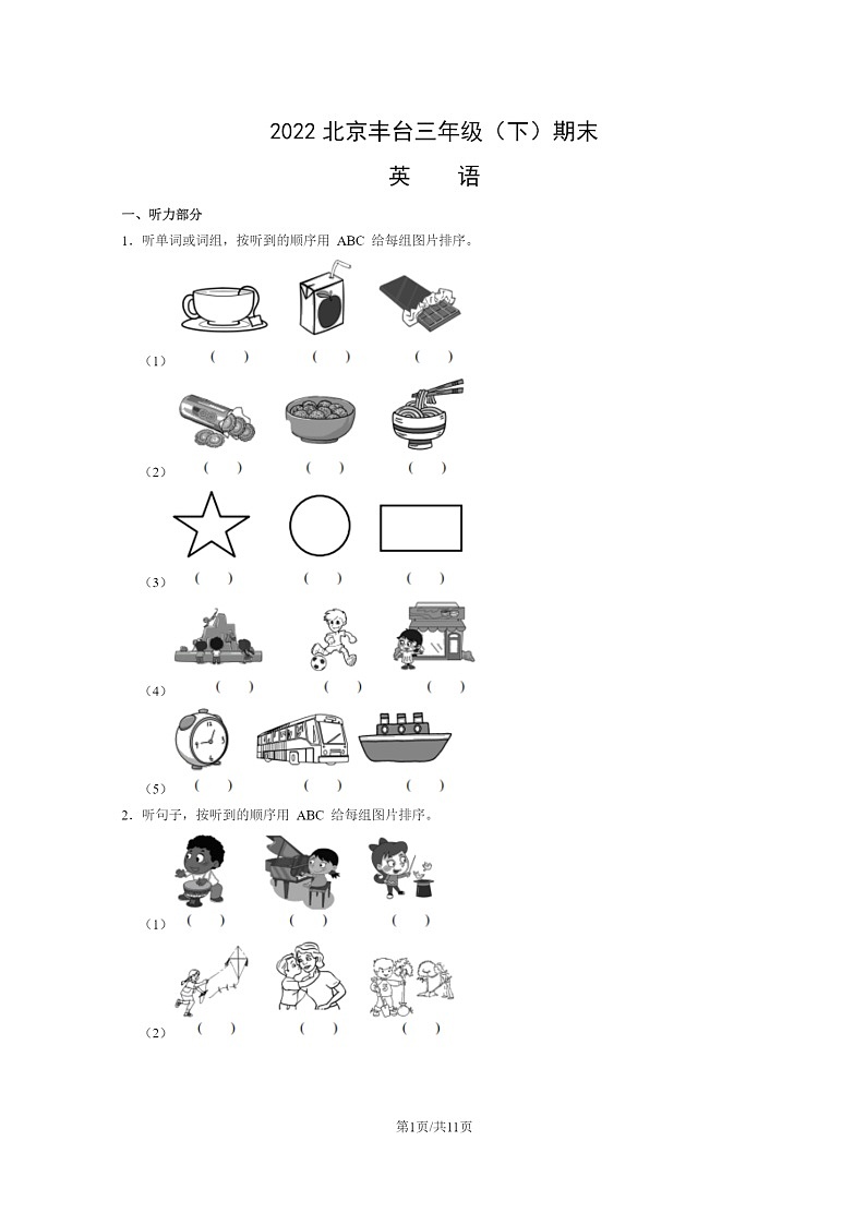 [英语]2022北京丰台三年级下学期期末试卷及答案第1页