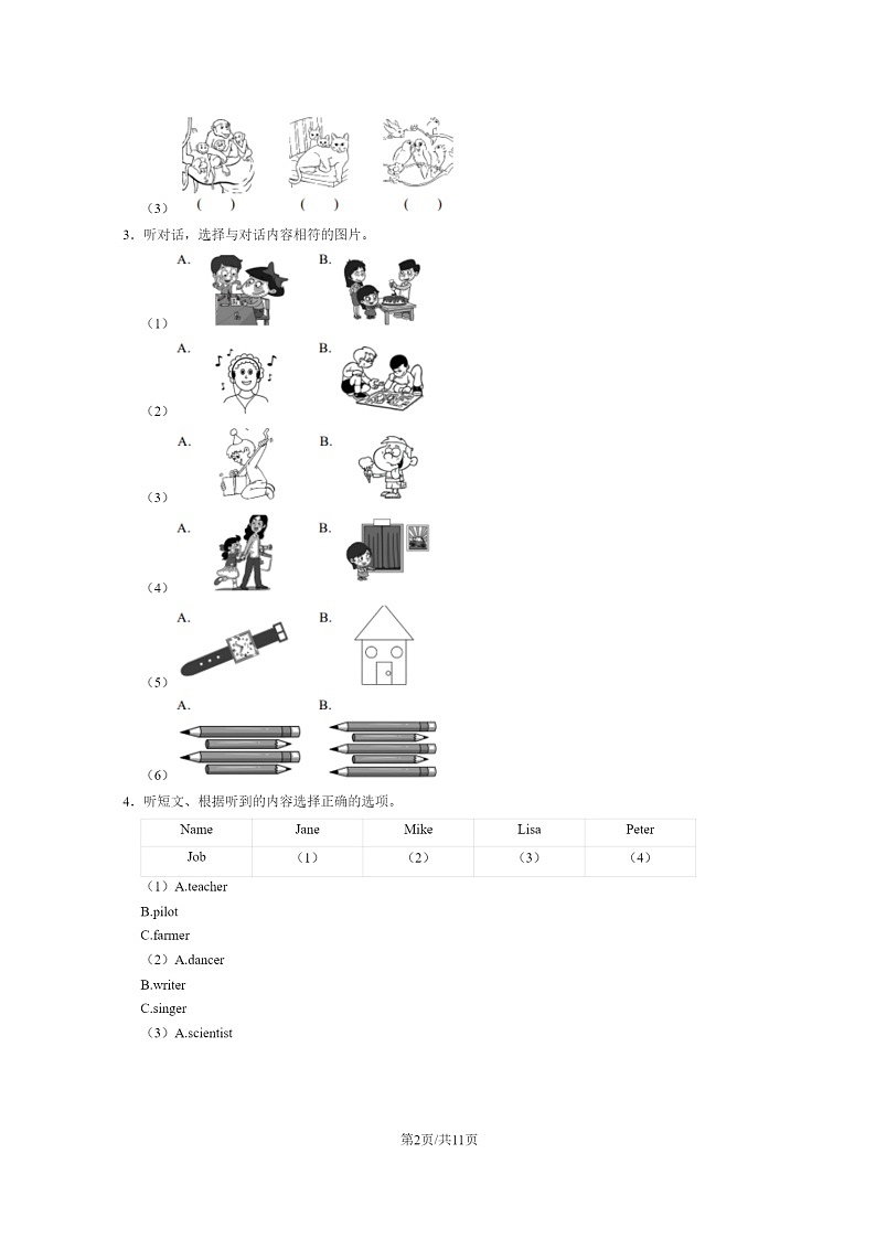 [英语]2022北京丰台三年级下学期期末试卷及答案第2页