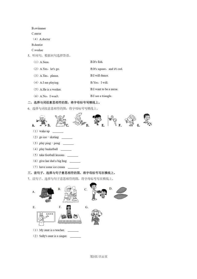 [英语]2022北京丰台三年级下学期期末试卷及答案第3页
