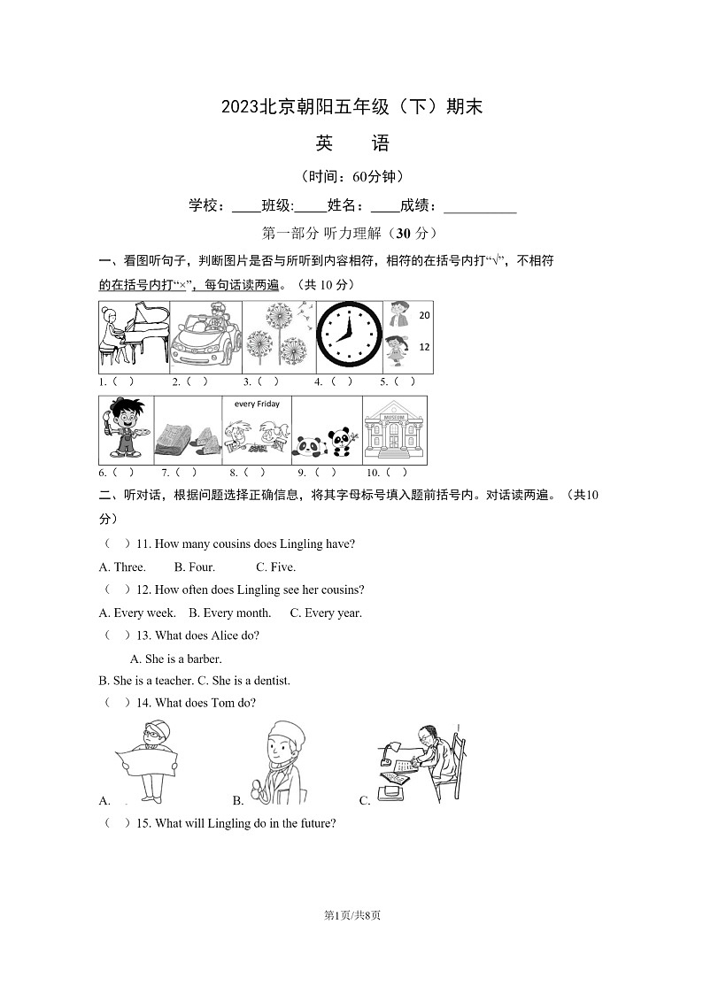[英语]2023北京朝阳五年级下学期期末试卷及答案第1页