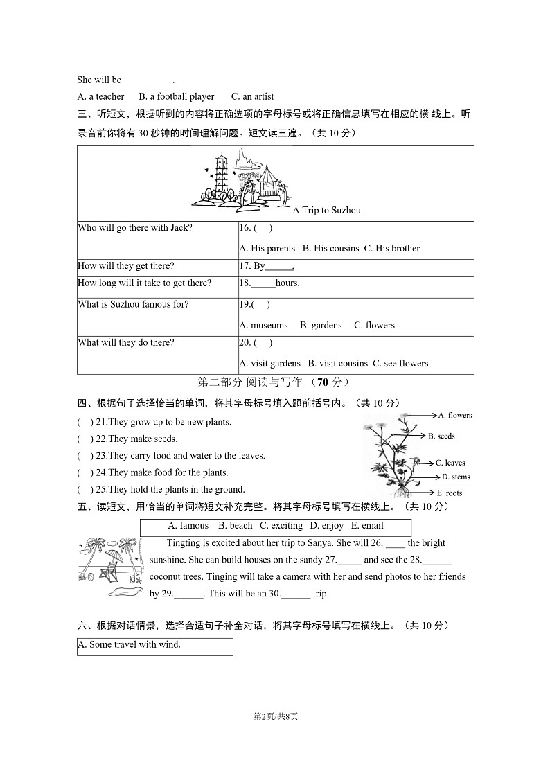[英语]2023北京朝阳五年级下学期期末试卷及答案第2页
