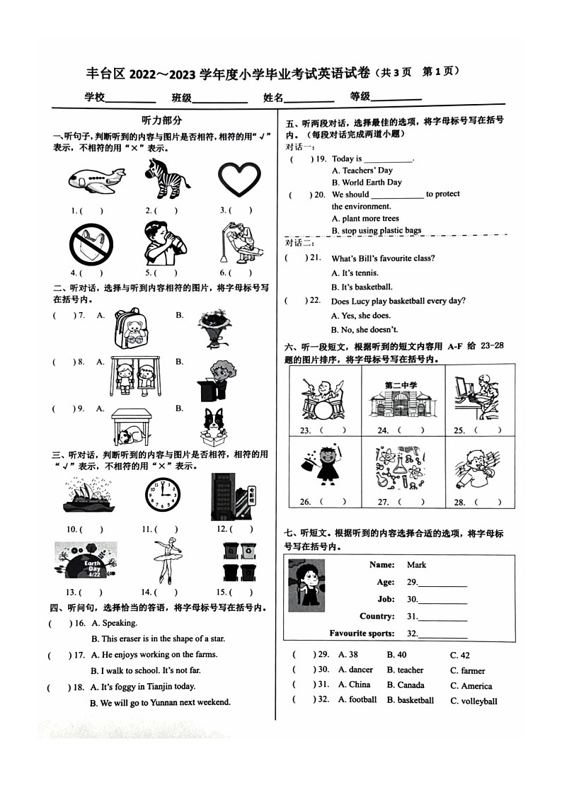 [英语]2023北京丰台六年级毕业考试卷及答案第1页