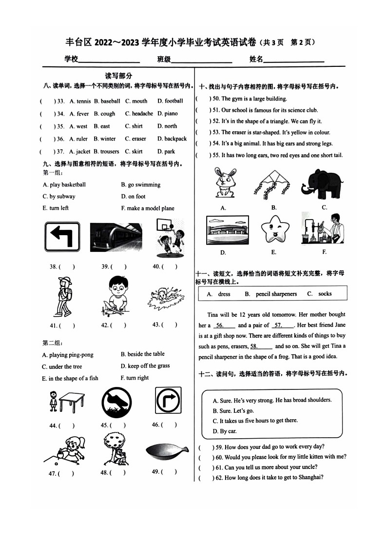 [英语]2023北京丰台六年级毕业考试卷及答案第2页