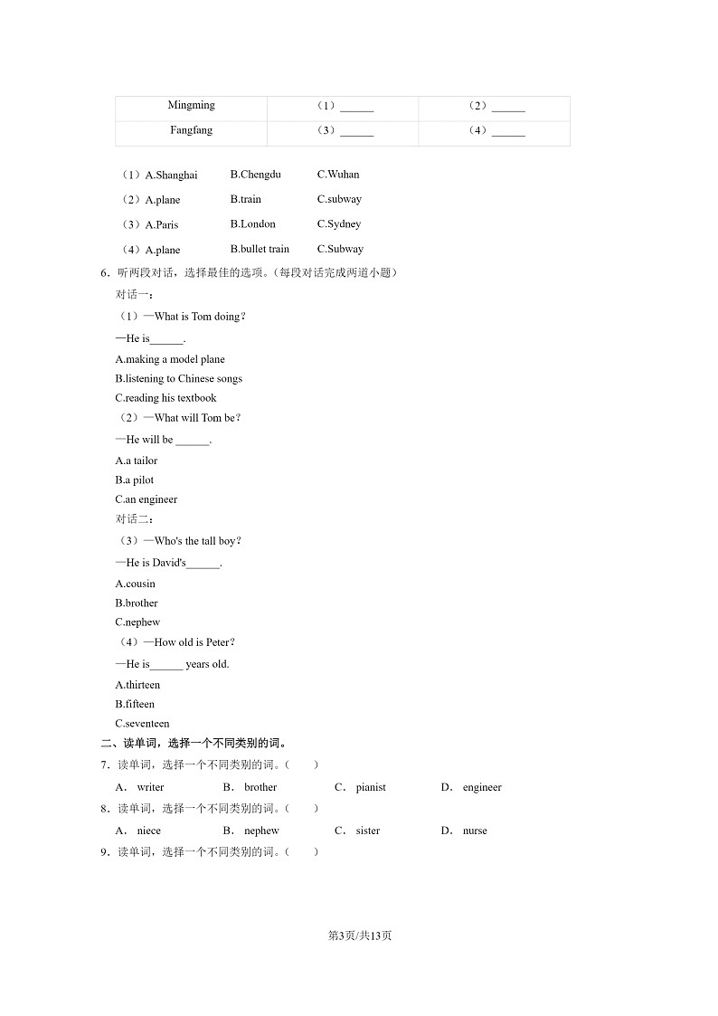 [英语]2023北京丰台五年级下学期期末试卷及答案03