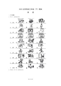 [英语]2023北京海淀三年级下学期期末试卷及答案