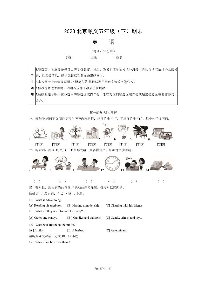 [英语]2023北京顺义五年级下学期期末试卷及答案第1页