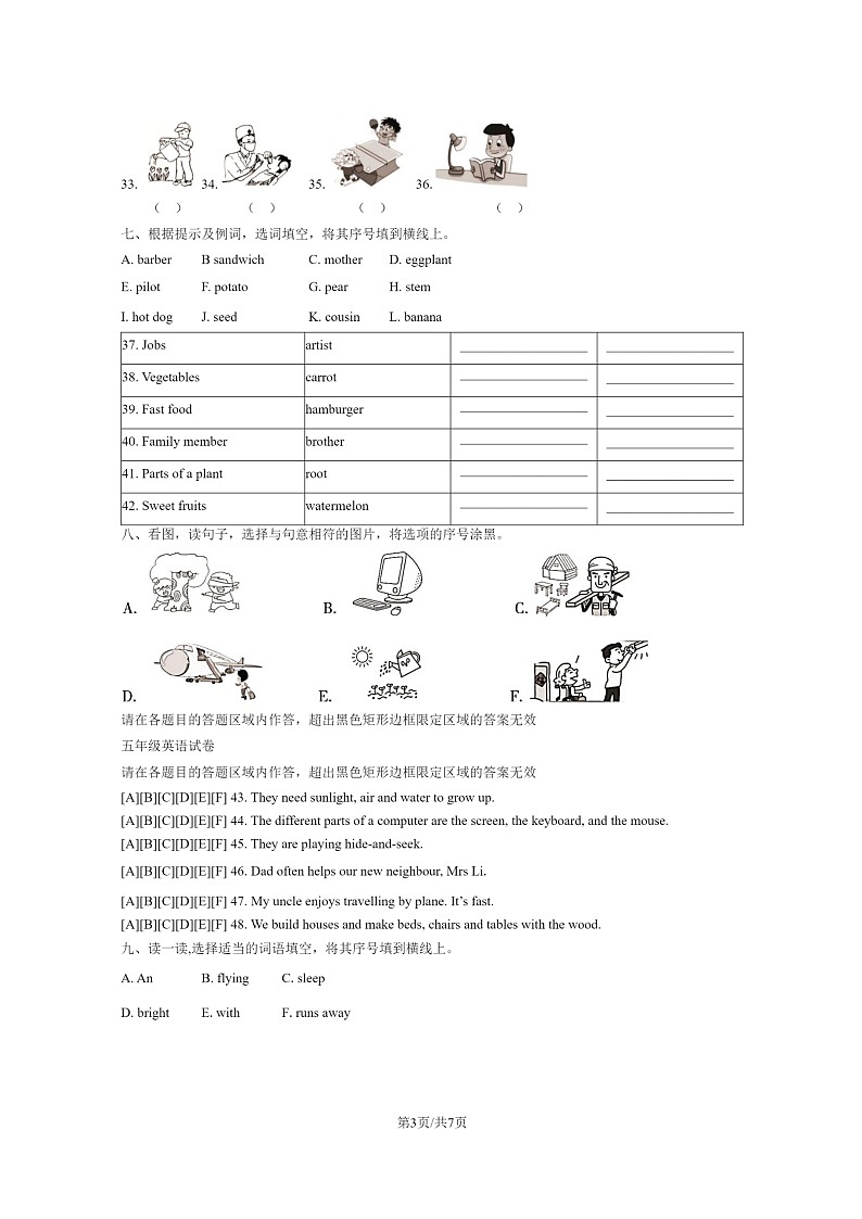 [英语]2023北京顺义五年级下学期期末试卷及答案第3页
