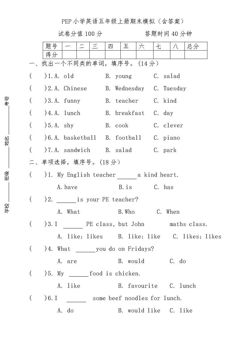 期末+（试题）+-2023-2024学年人教PEP版英语五年级上册01
