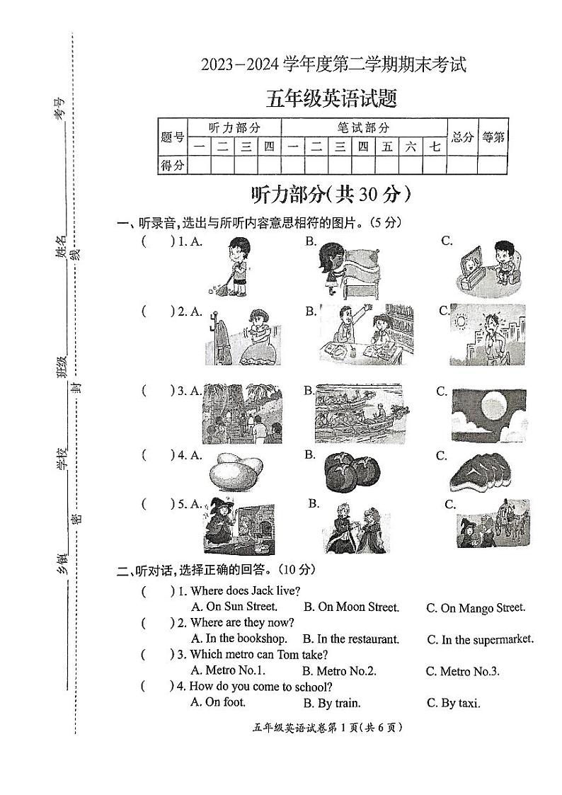 江苏省徐州市邳州市2023-2024学年五年级下学期6月期末英语试题01