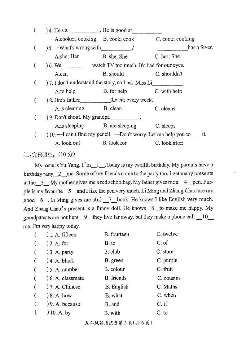 江苏省徐州市邳州市2023-2024学年五年级下学期6月期末英语试题03