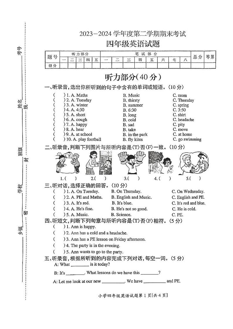 江苏省徐州市邳州市2023-2024学年四年级下学期6月期末英语试题01