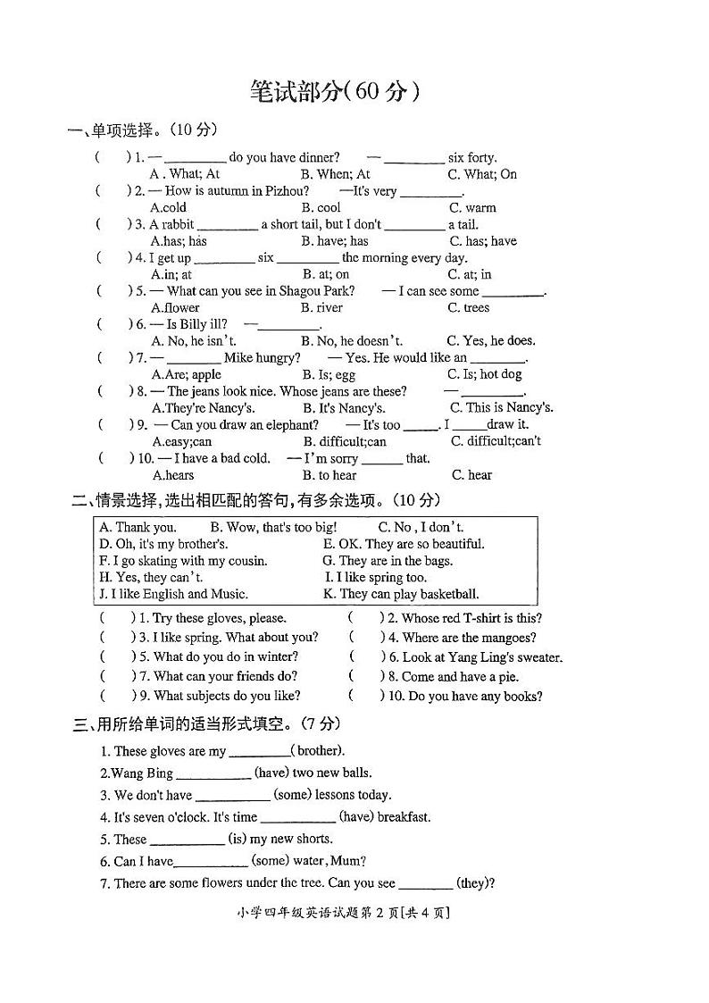 江苏省徐州市邳州市2023-2024学年四年级下学期6月期末英语试题02