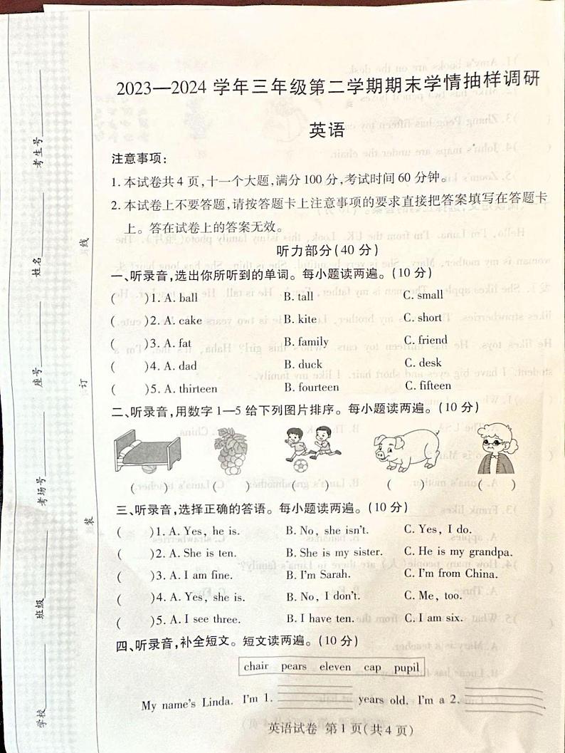 河南省安阳市安阳县2023-2024学年三年级下学期6月期末英语试题第1页