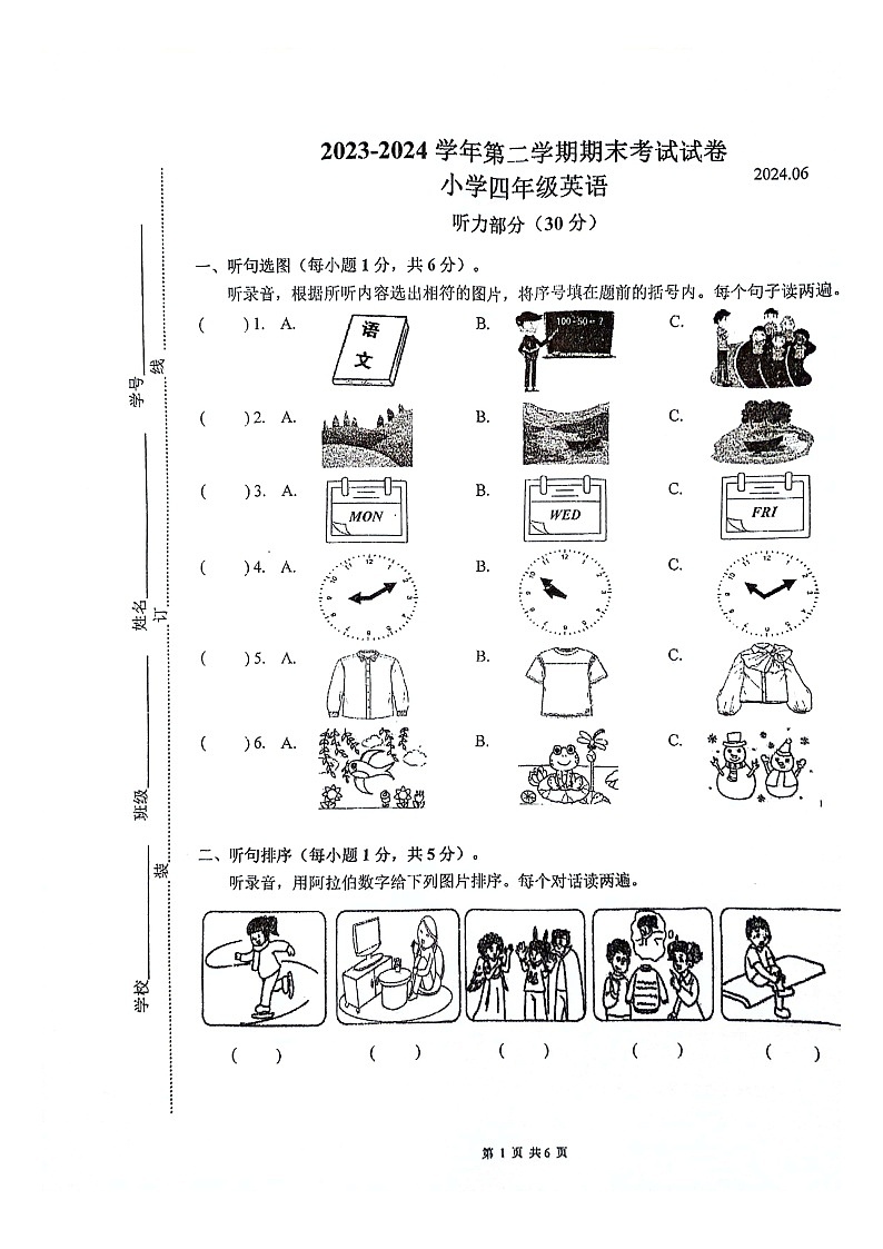 江苏省昆山市2023-2024学年四年级下学期期末英语试题第1页
