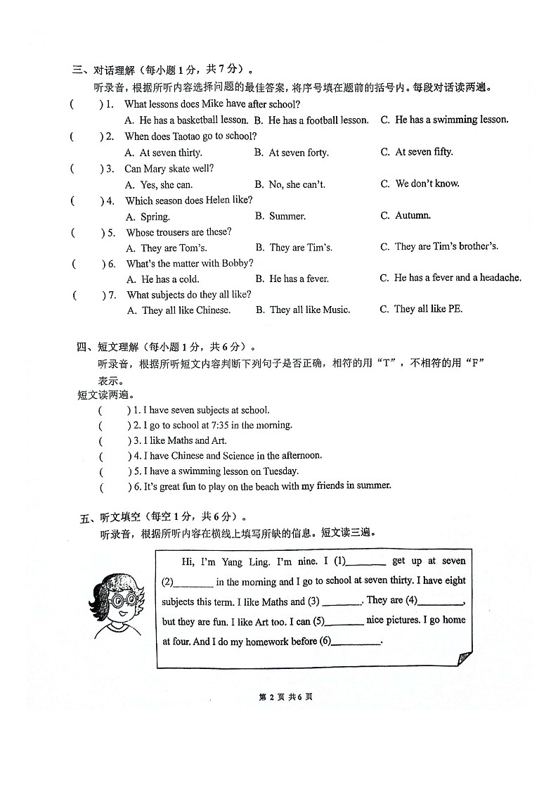 江苏省昆山市2023-2024学年四年级下学期期末英语试题第2页