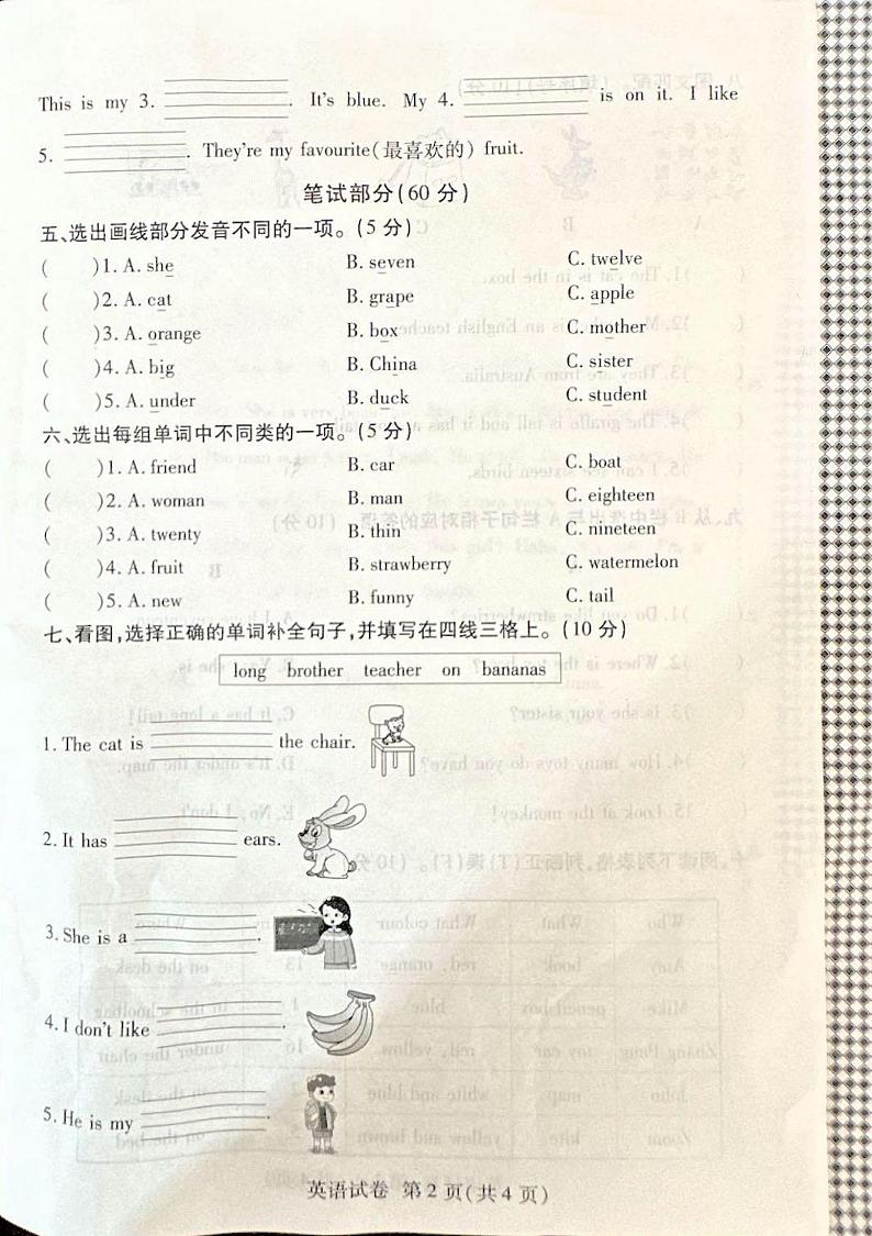 河南省安阳市安阳县2023-2024学年三年级下学期6月期末英语试题第2页