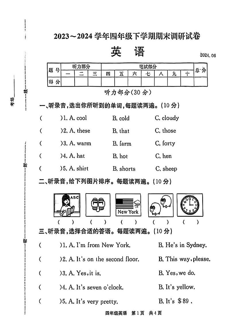 河南省新乡市封丘县2023-2024学年四年级下学期6月期末英语试题第1页