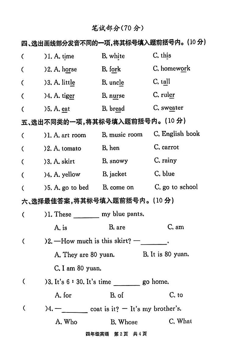 河南省新乡市封丘县2023-2024学年四年级下学期6月期末英语试题第2页