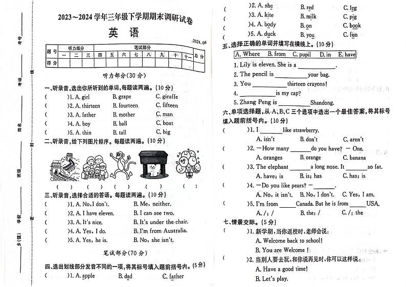 河南省开封市封丘县2023-2024学年三年级下学期期末英语试题01